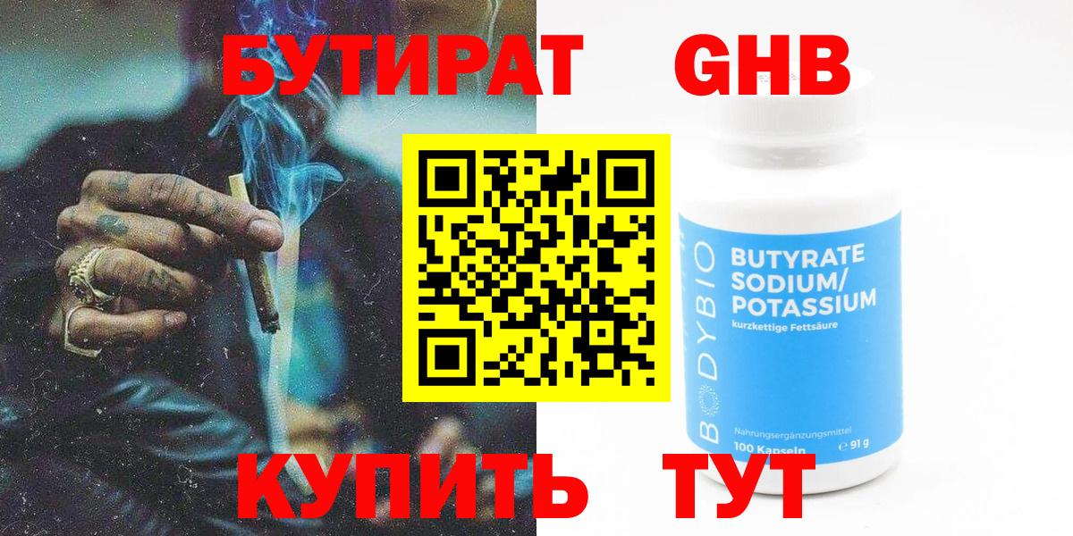 БУТИРАТ  Бутират 99%  Вход с VPN  Дагестанские Огни 