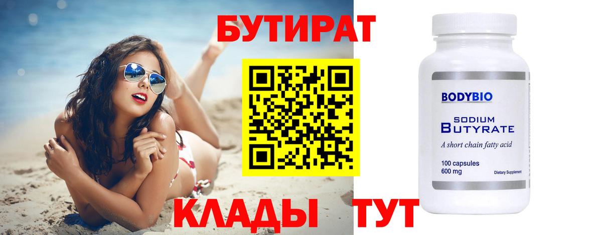 Бутират бутандиол Дагестанские Огни
