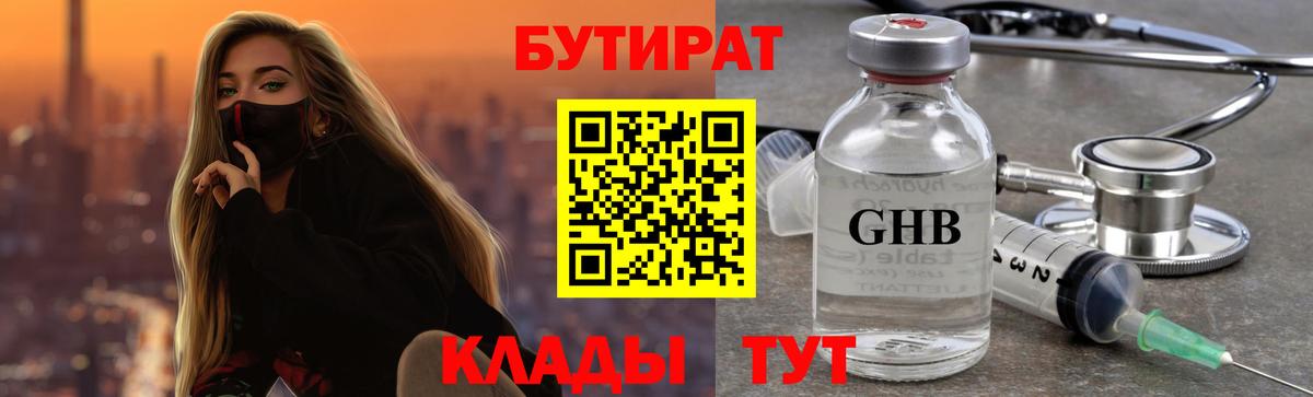 БУТИРАТ GHB Дагестанские Огни