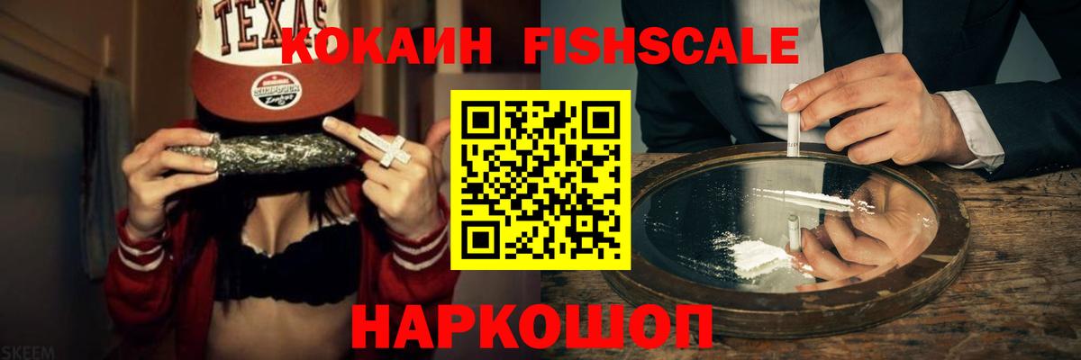 Cocaine Fish Scale  Кокаин  Дагестанские Огни  Вход с VPN  Кокаин Боливия 