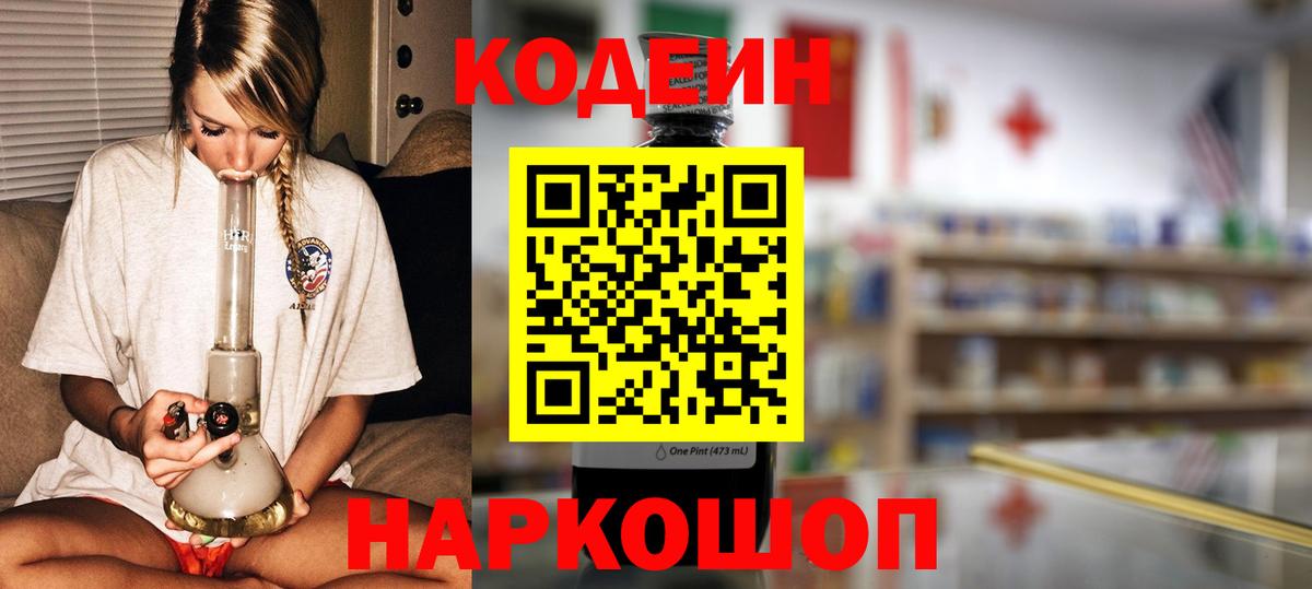 Кодеин Purple Drank Дагестанские Огни