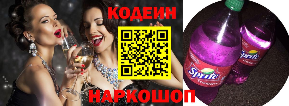 Codein Purple Drank  Codein Purple Drank  Дагестанские Огни 