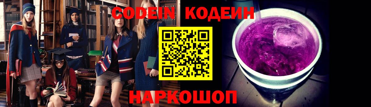 Дагестанские Огни  Codein напиток Lean (лин)  Вход с VPN 