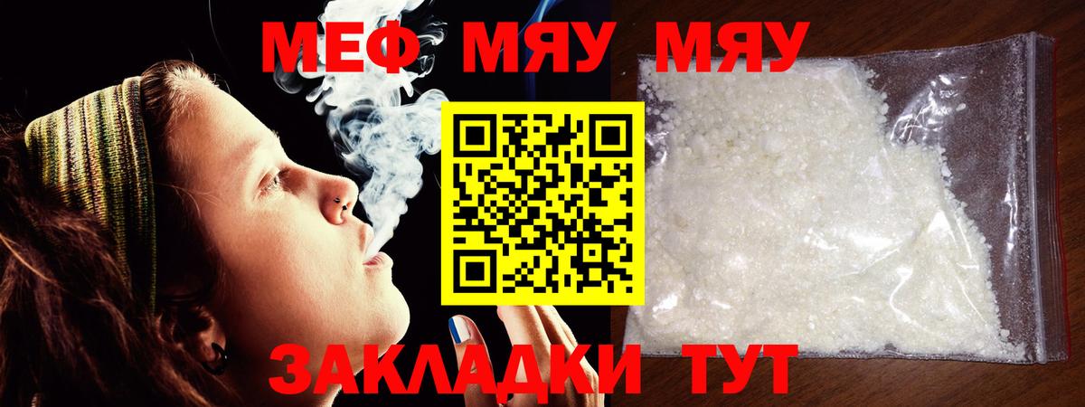 Мефедрон  Дагестанские Огни  Мефедрон мяу мяу  Мефедрон  Меф кристаллы 